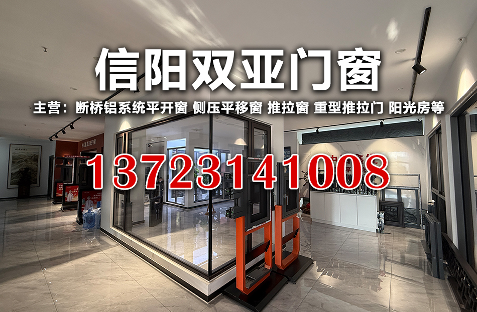 双亚系统门窗信阳线上分站